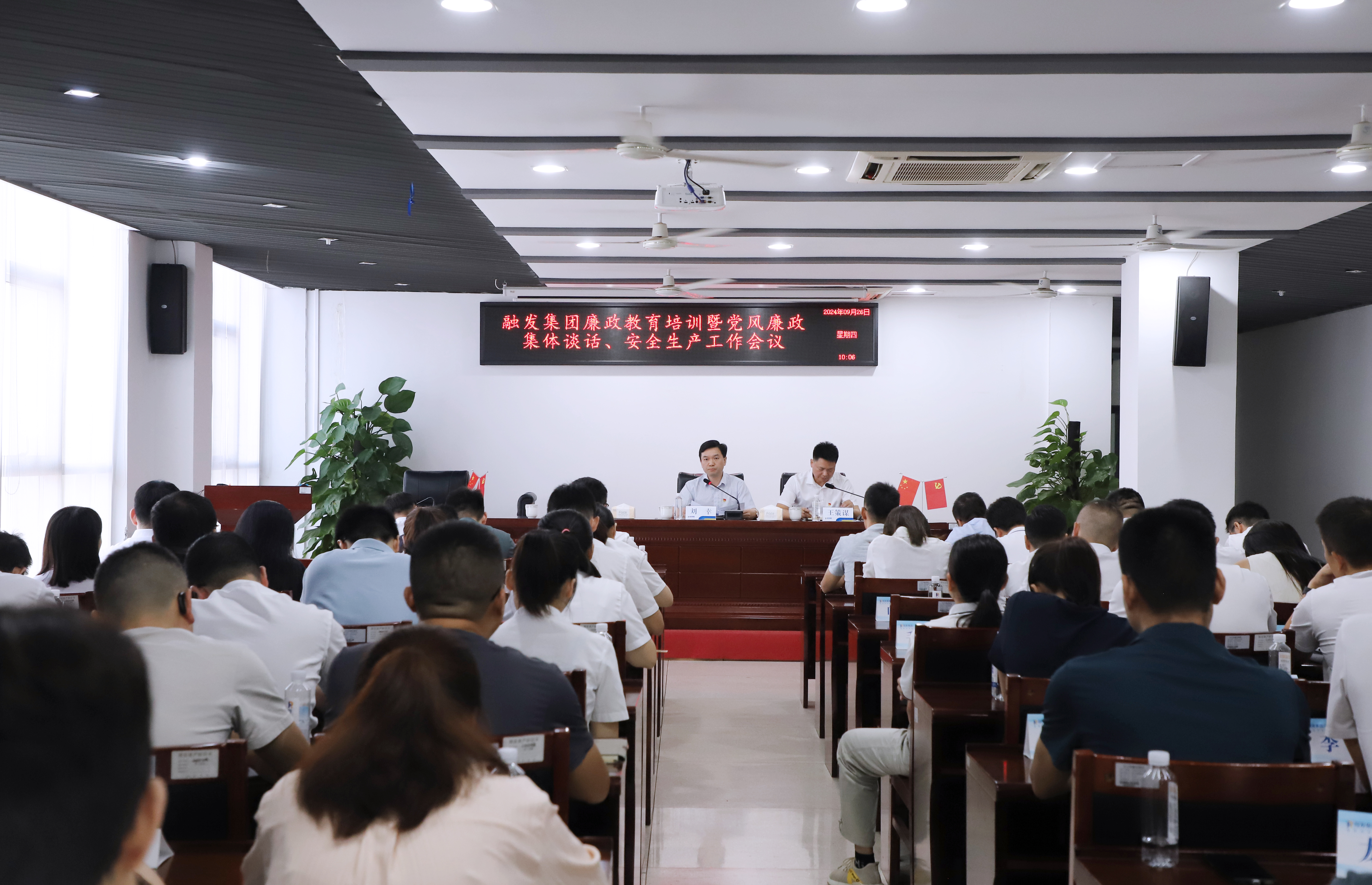 融發(fā)集團(tuán)召開(kāi)廉政教育培訓(xùn)暨國(guó)慶節(jié)前黨風(fēng)廉政集體談話(huà)、安全生產(chǎn)工作會(huì)議